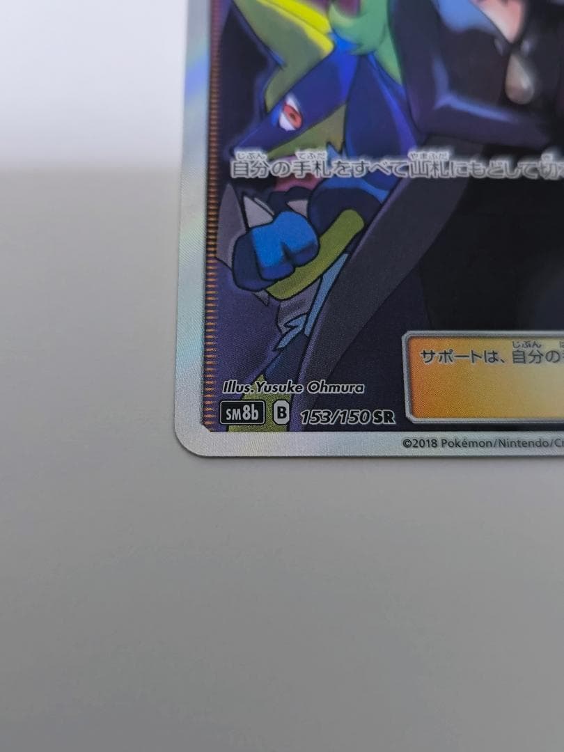 ポケモンカード　シロナ　153/150　SR