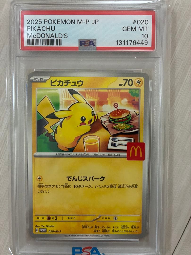 2025 POKEMON M-P JP ピカチュウ PSA 10