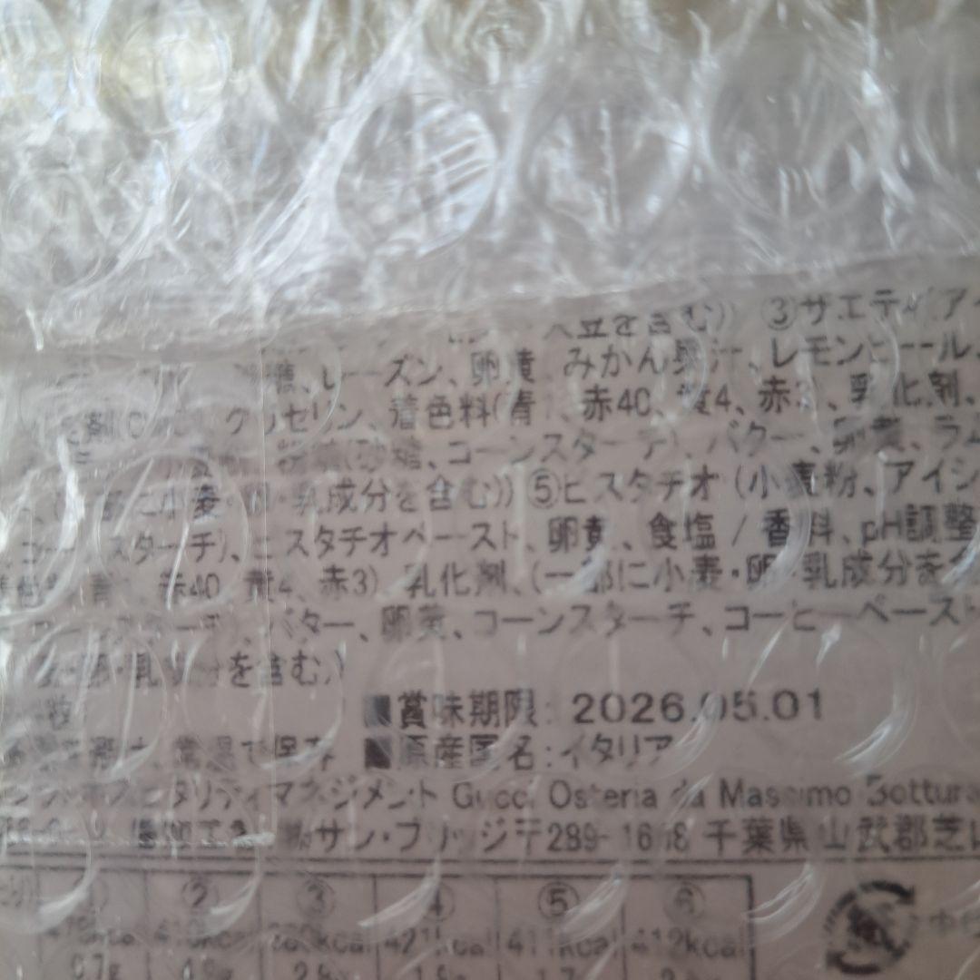 ヒグチユウコ GUCCI クッキー セレクション　グッチ　ショッパー付き