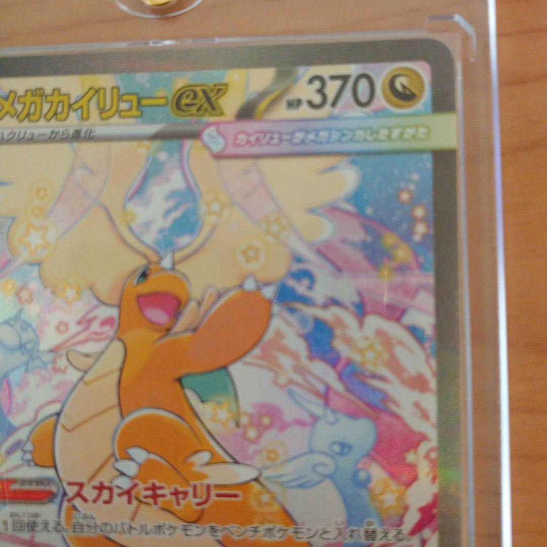 メガカイリューex SAR ポケモンカードゲーム 246/193