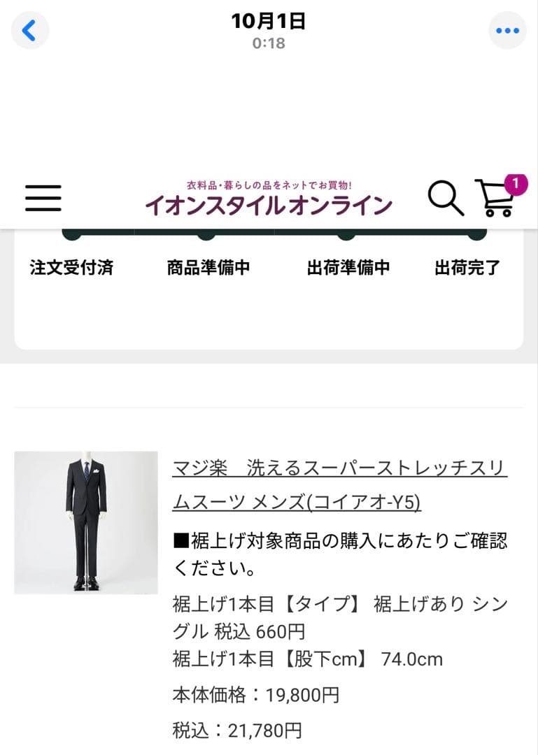 新品⭐︎マジ楽　洗えるスーパーストレッチスリムスーツ Y5 裾上げ74センチ