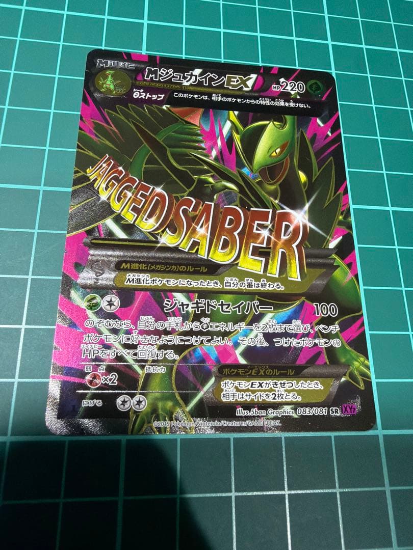 ポケモンカード メガジュカインEX SR XY7 バンデットリング
