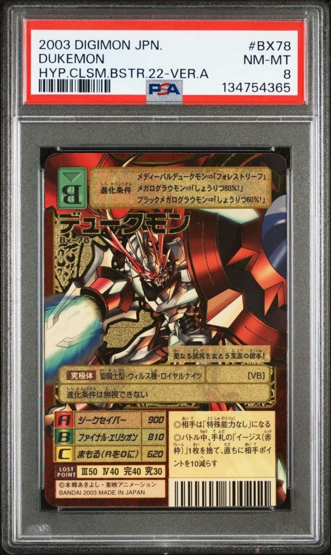 【PSA8】デジモンカード　デュークモンゴールドエッチング　2003バージョンA