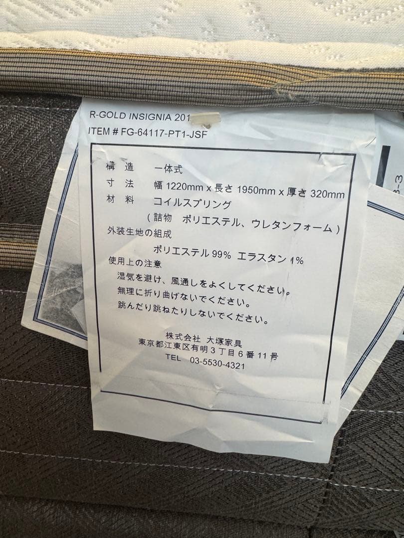 【総額36万円】大塚家具　セミダブル マットレス　レガリア　インシグニア