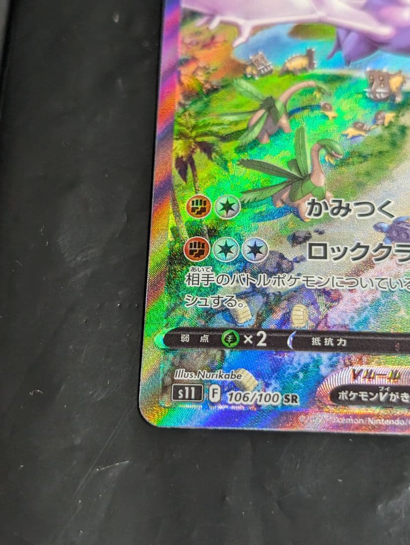 プテラV(SA)【SR】{106/100} [S11] ロストアビス