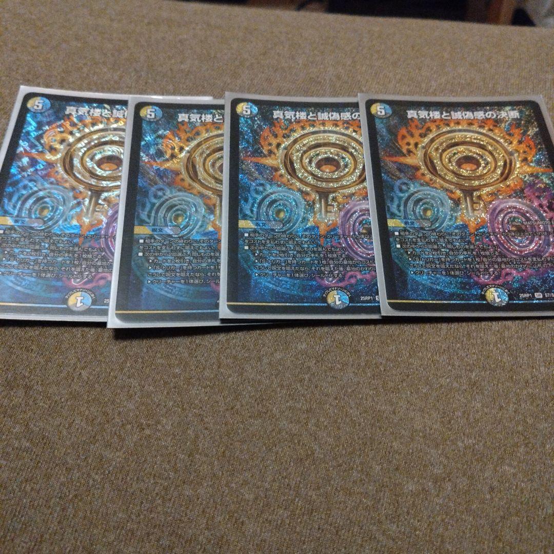 パーフェクトペテンシー4枚