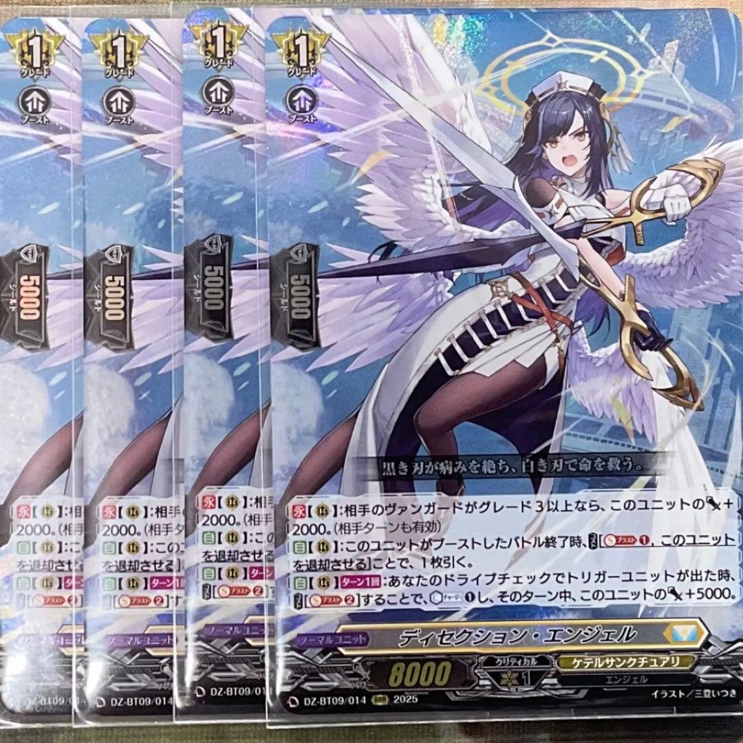 ヴァンガード ディセクション・エンジェル RRR