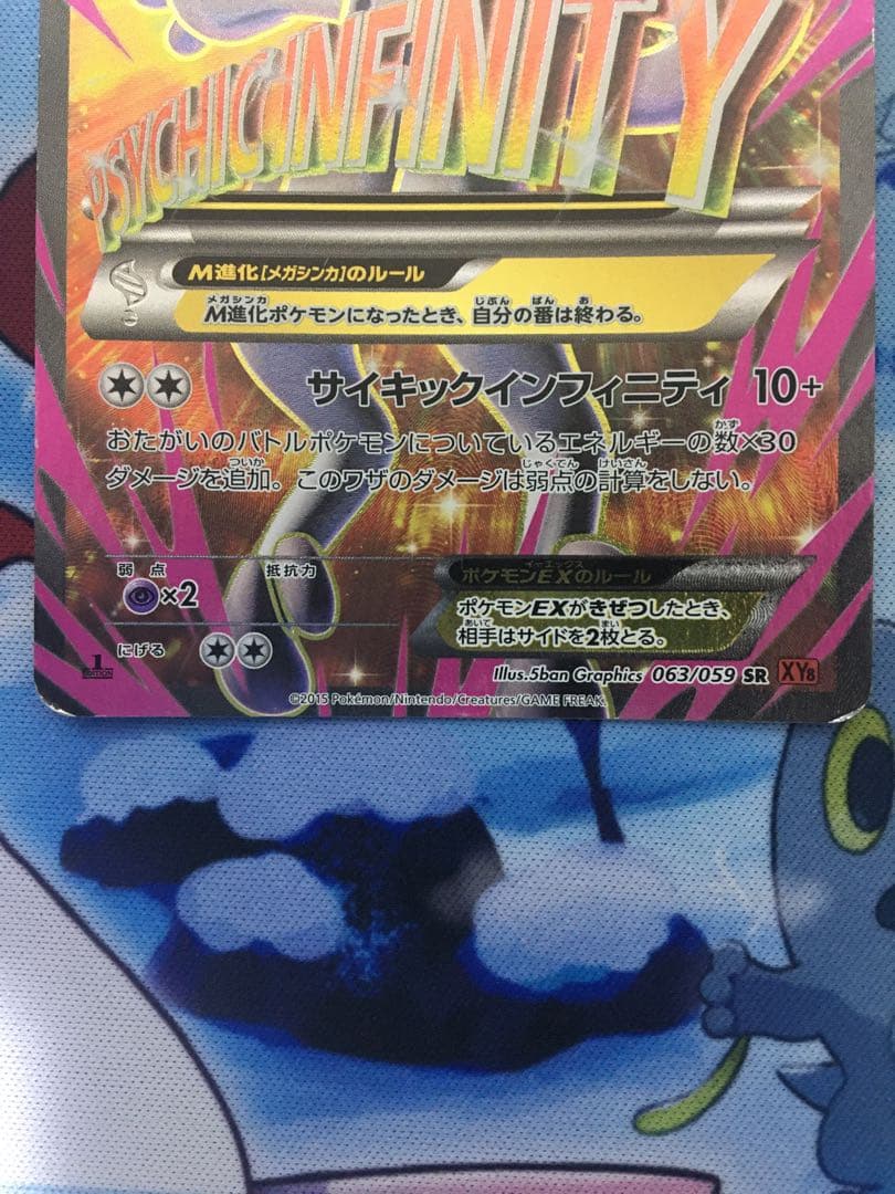 MミュウツーEX SR XY8 赤い閃光 063/059