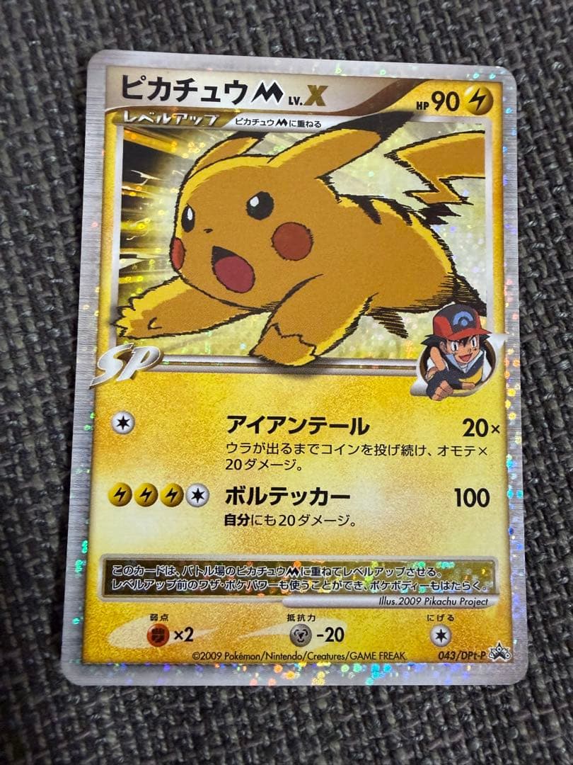 ピカチュウM lv.X【プロモ】 &ピカチュウM