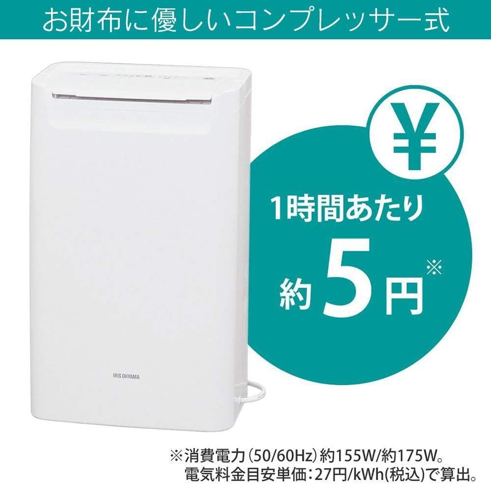 美品✨ アイリスオーヤマ 衣類乾燥除湿機 コンプレッサー式 部屋干し