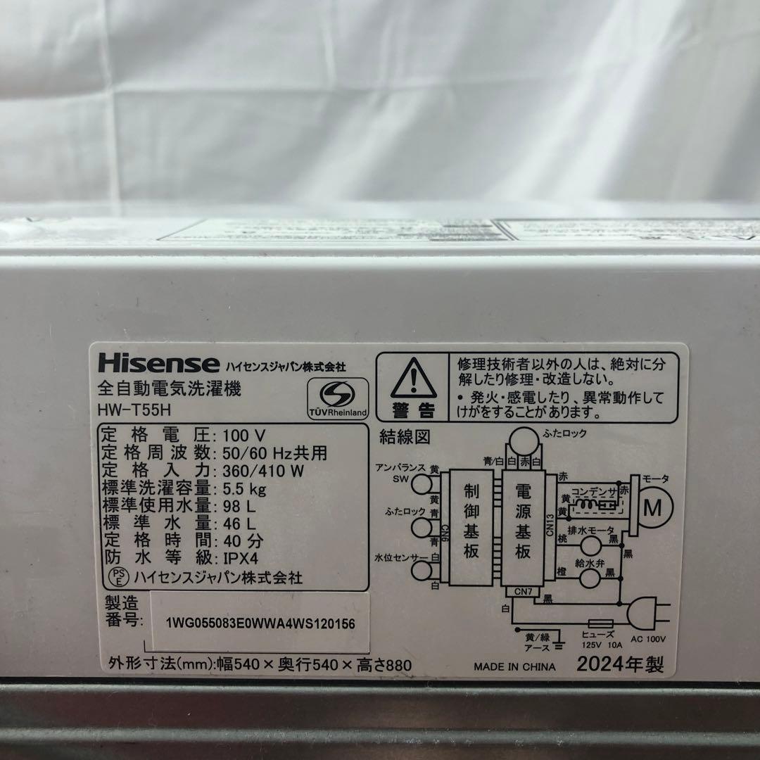 【美品】ハイセンス　全自動電気洗濯機　HW-T55H　2024年製　O