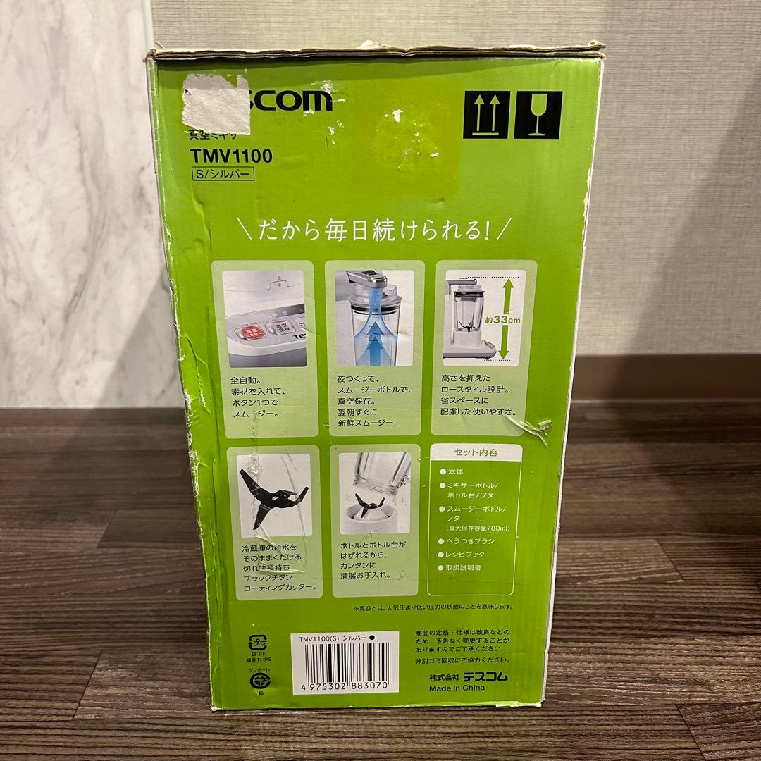 テスコム　真空ミキサー　TMV1100