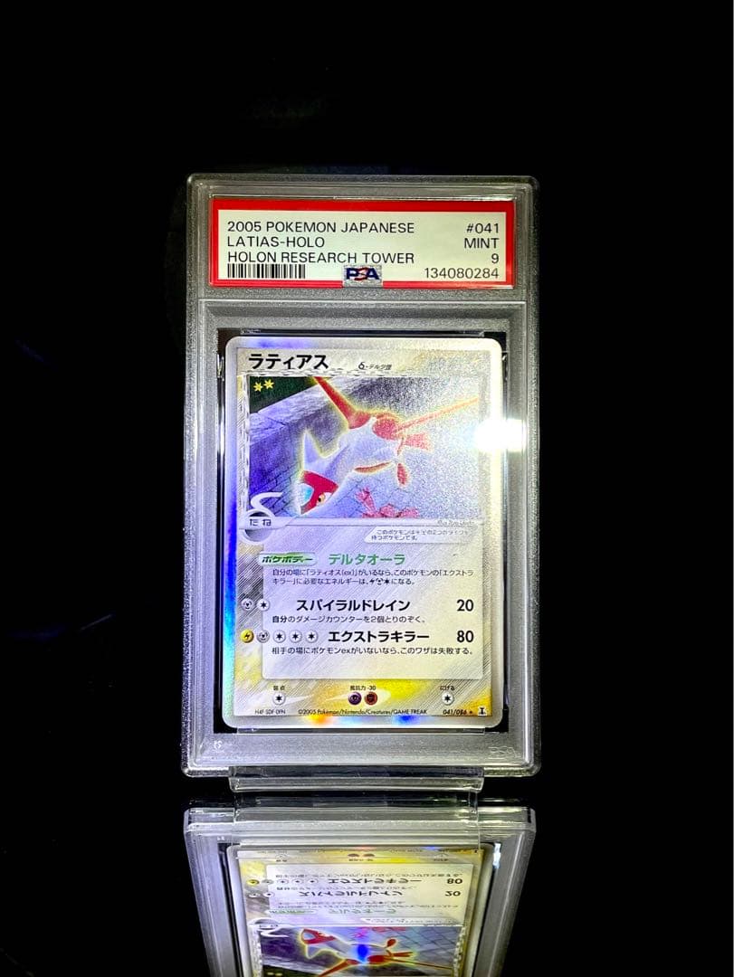 PSA9 ラティアス デルタ種 041 ホロンの研究塔 latias delta