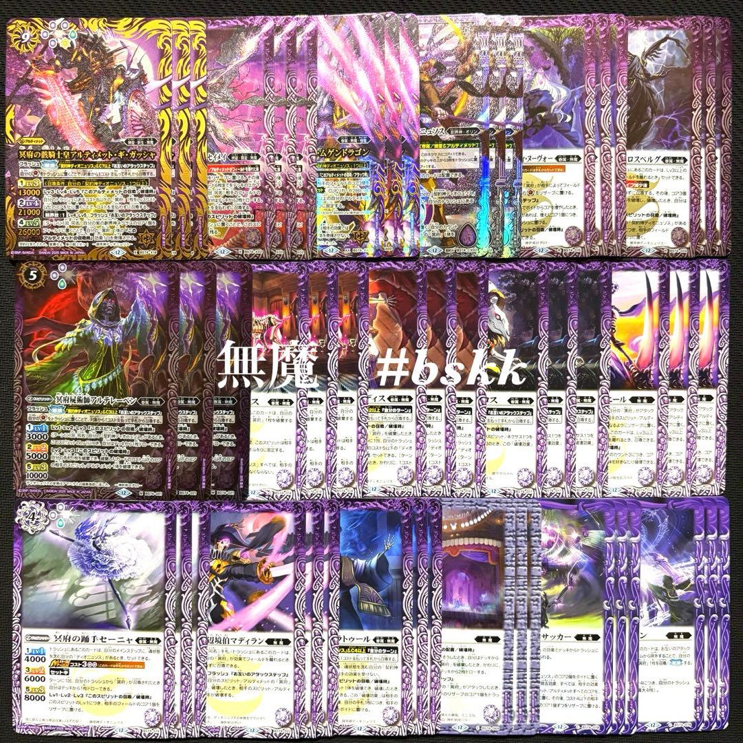 バトスピ BS74 覇極来臨 紫 無魔 17種各3枚51枚 ②