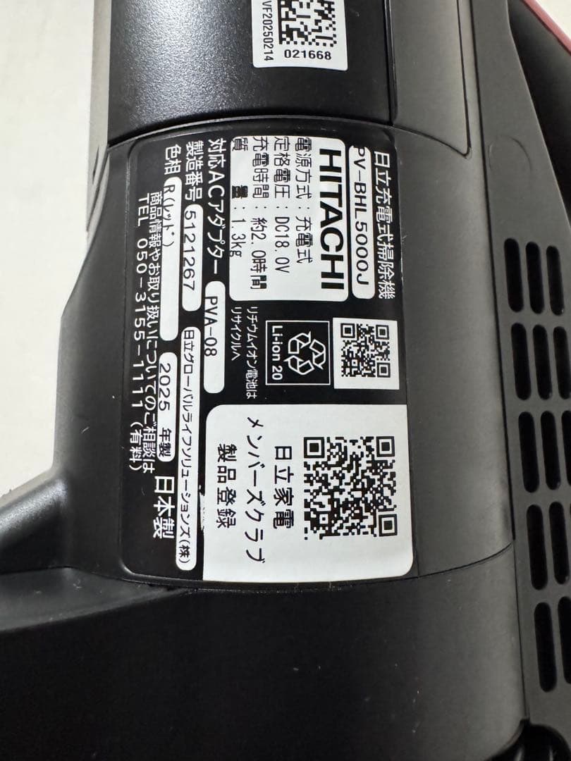 HITACHI 掃除機 PV-BHL5000J(N) 2025年製 スタンド付き