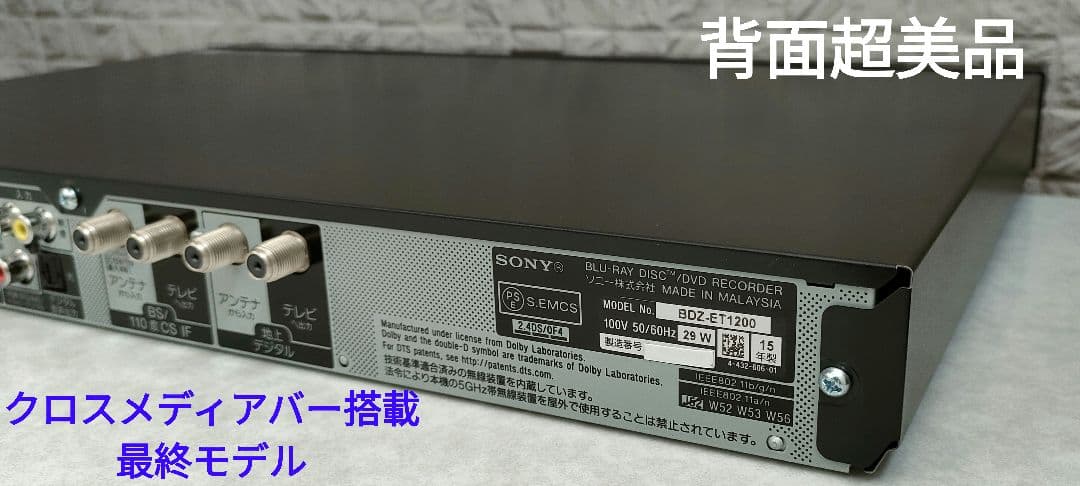 極上良品！2TB！3録！高画質！Wi-Fi内蔵！SONY BDZ-ET1200