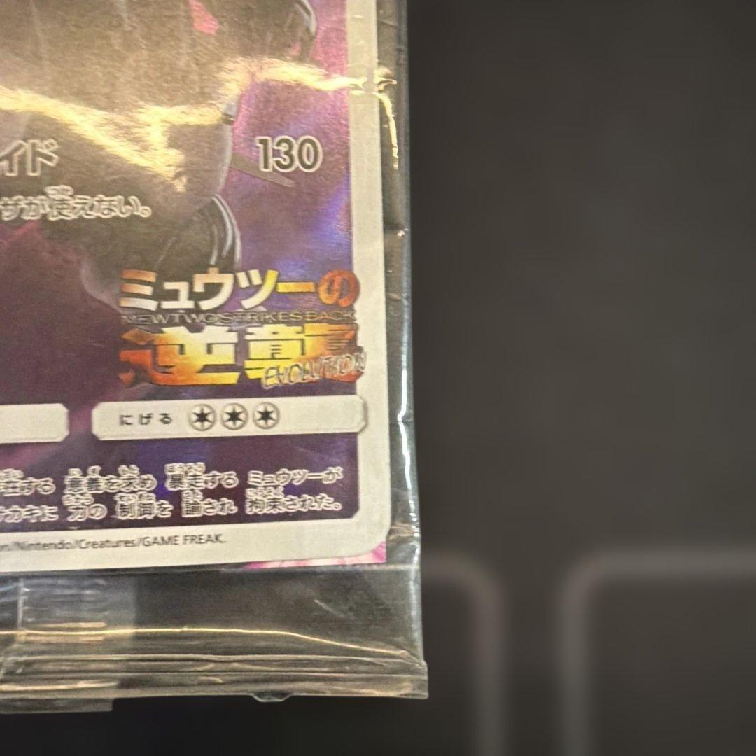 ミュウツーの逆襲　プロモ　未開封