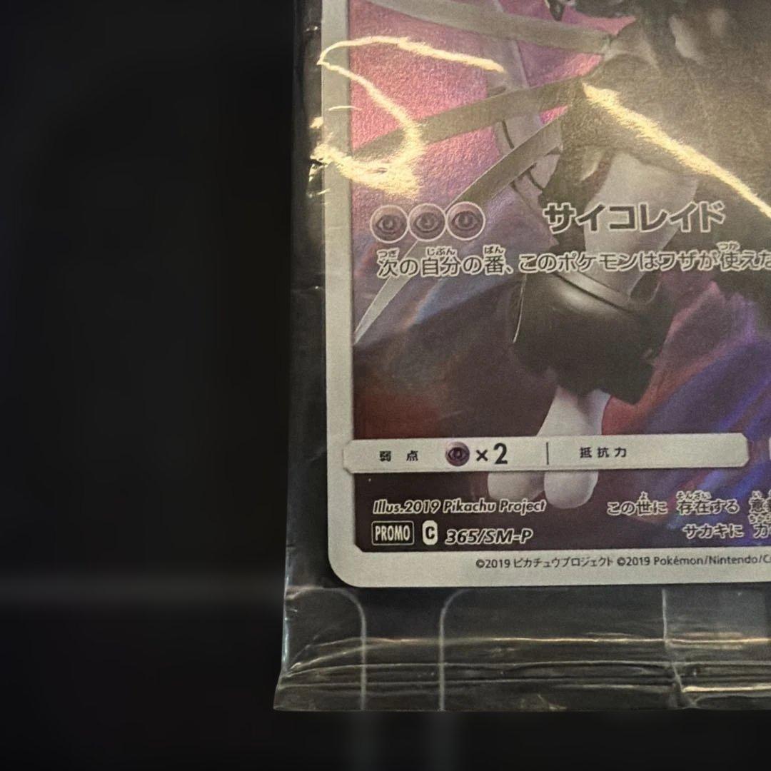 ミュウツーの逆襲　プロモ　未開封