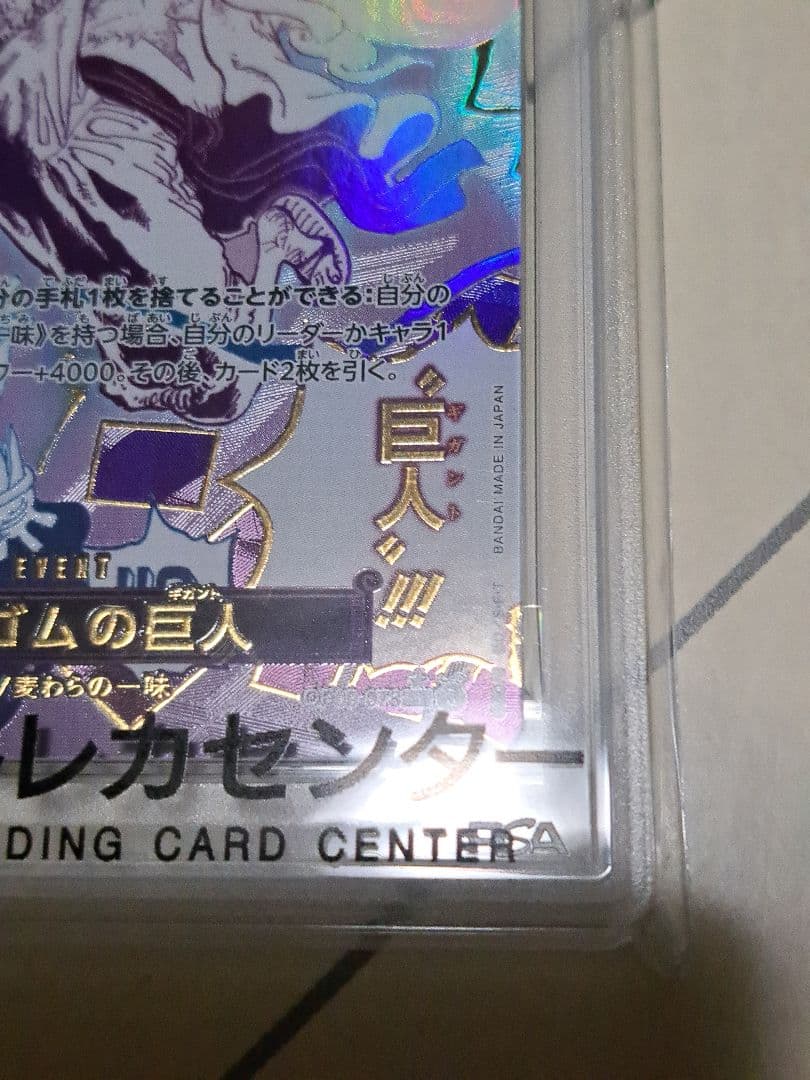 【PSA10】ゴムゴムの巨人 R パラレル ニカ ルフィ プレミアムブースター