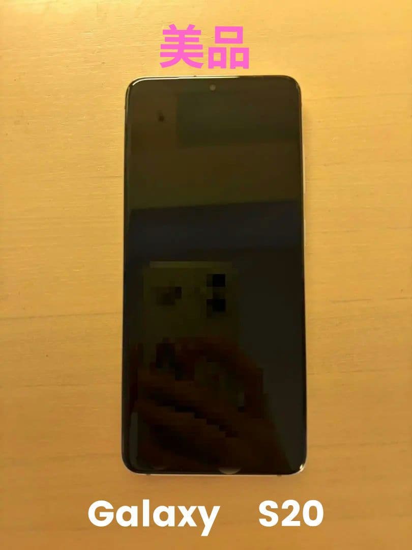 【美品 送料無料】Galaxy S20 ホワイト 本体　スマホ