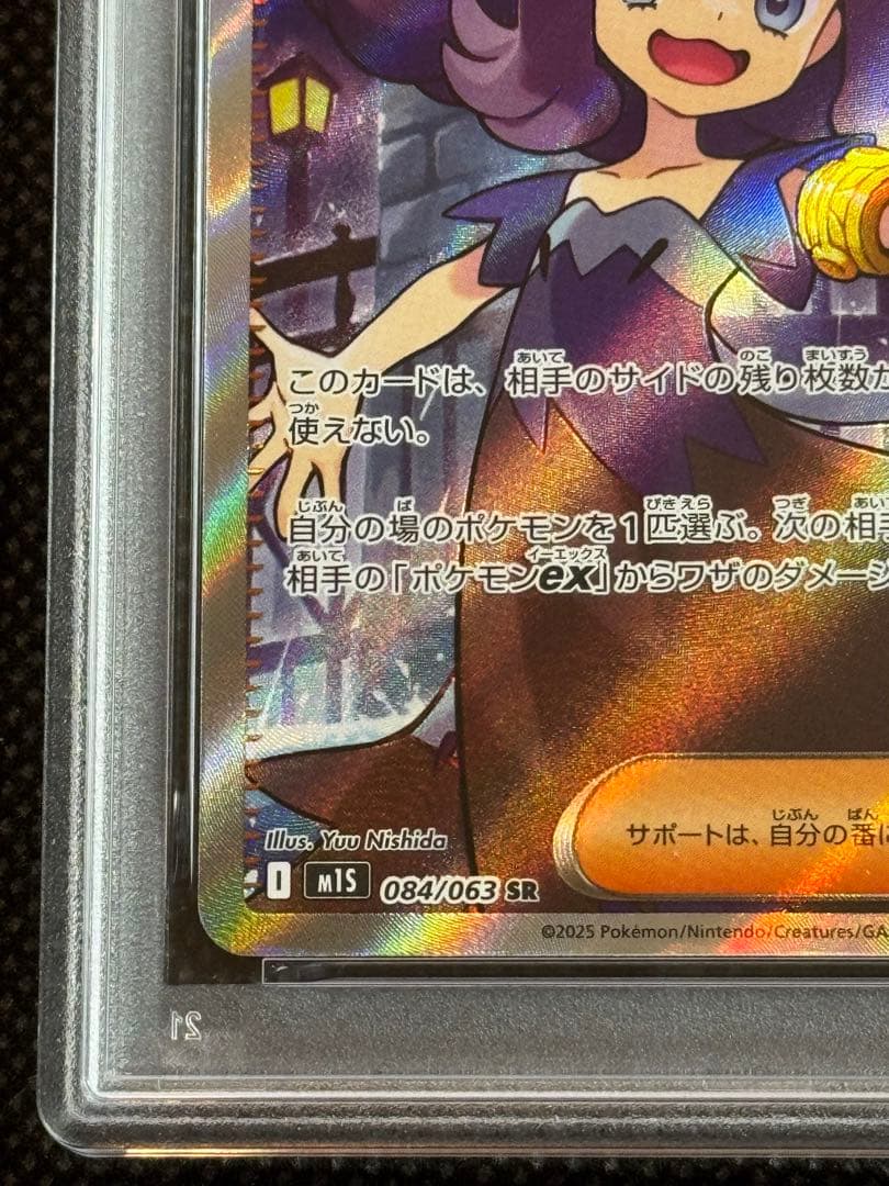 アセロラのいたずら sr psa10