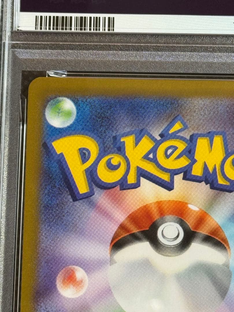 アセロラのいたずら sr psa10