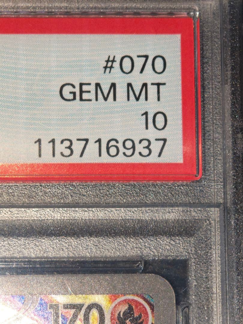 PSA10 ヒビキのバクフーン AR SV9a 熱風のアリーナ 070/063