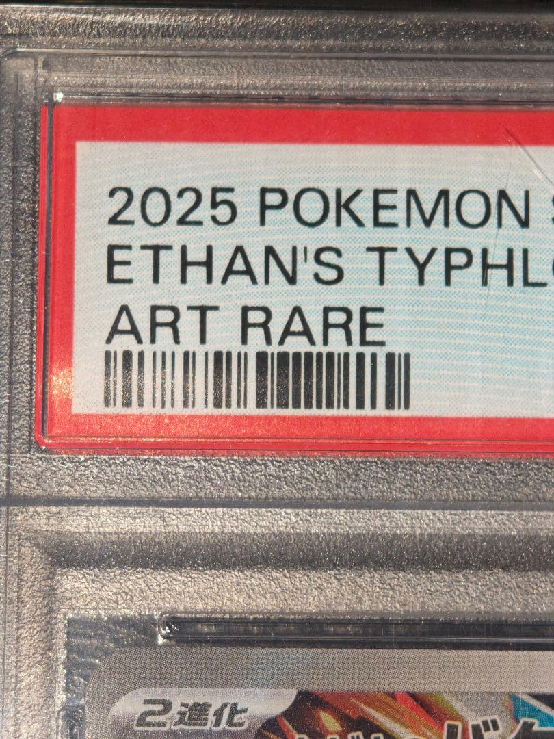 PSA10 ヒビキのバクフーン AR SV9a 熱風のアリーナ 070/063