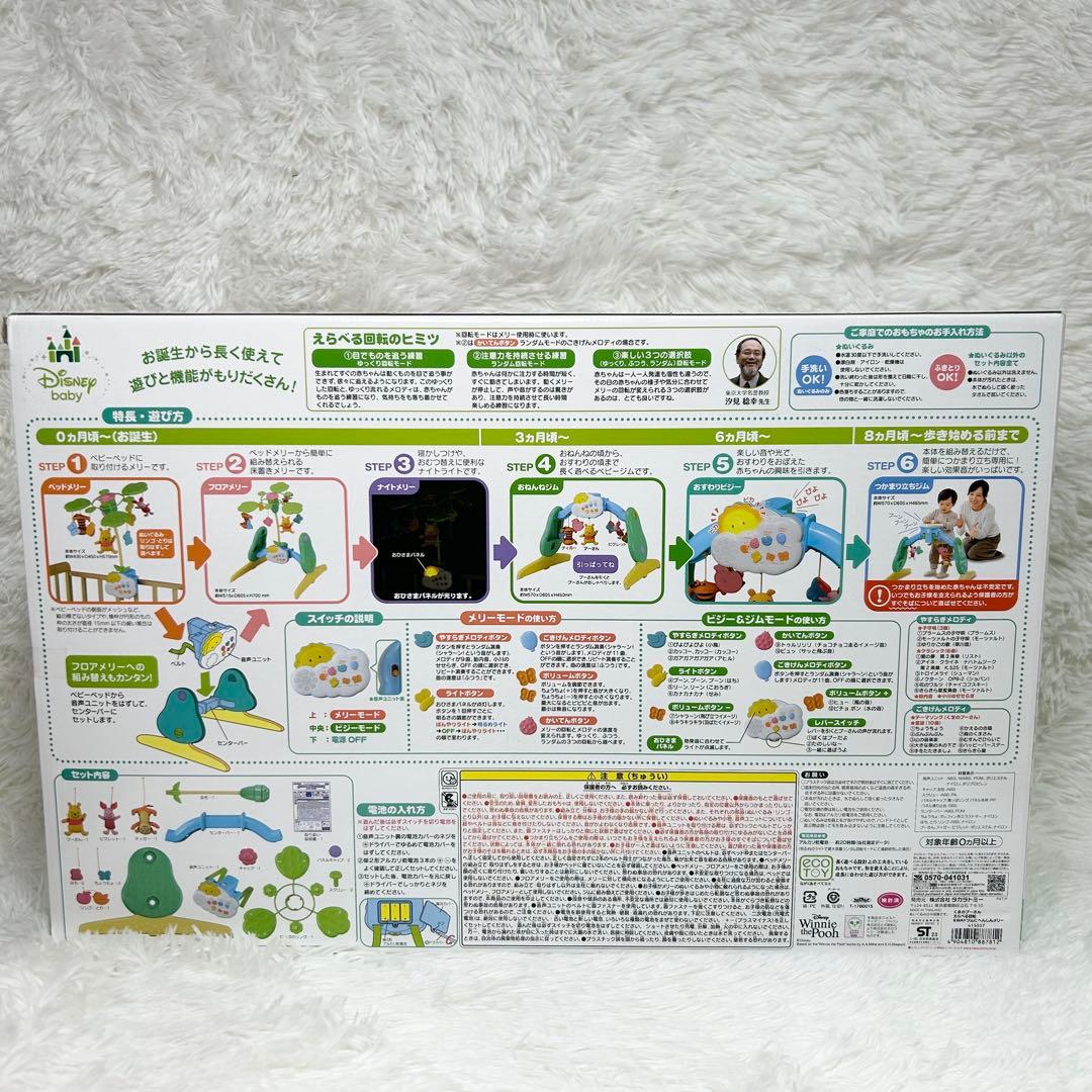 【美品】ディズニー 6WAYジムにへんしんメリー　プーメリー　可動