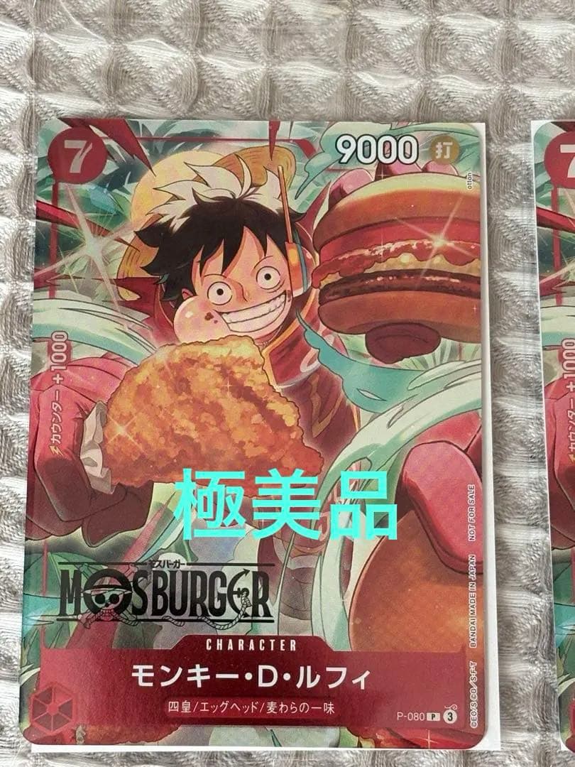 モスバーガー　ルフィプロモカード