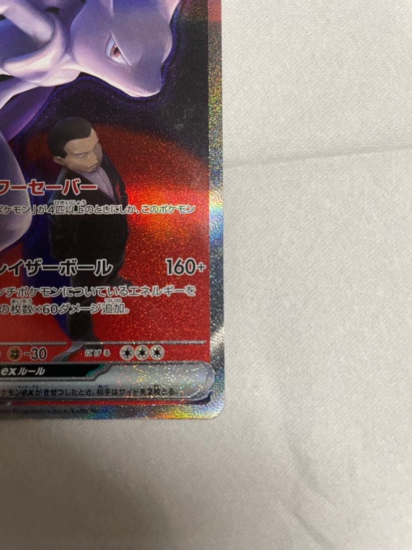 ロケット団のミュウツーSAR