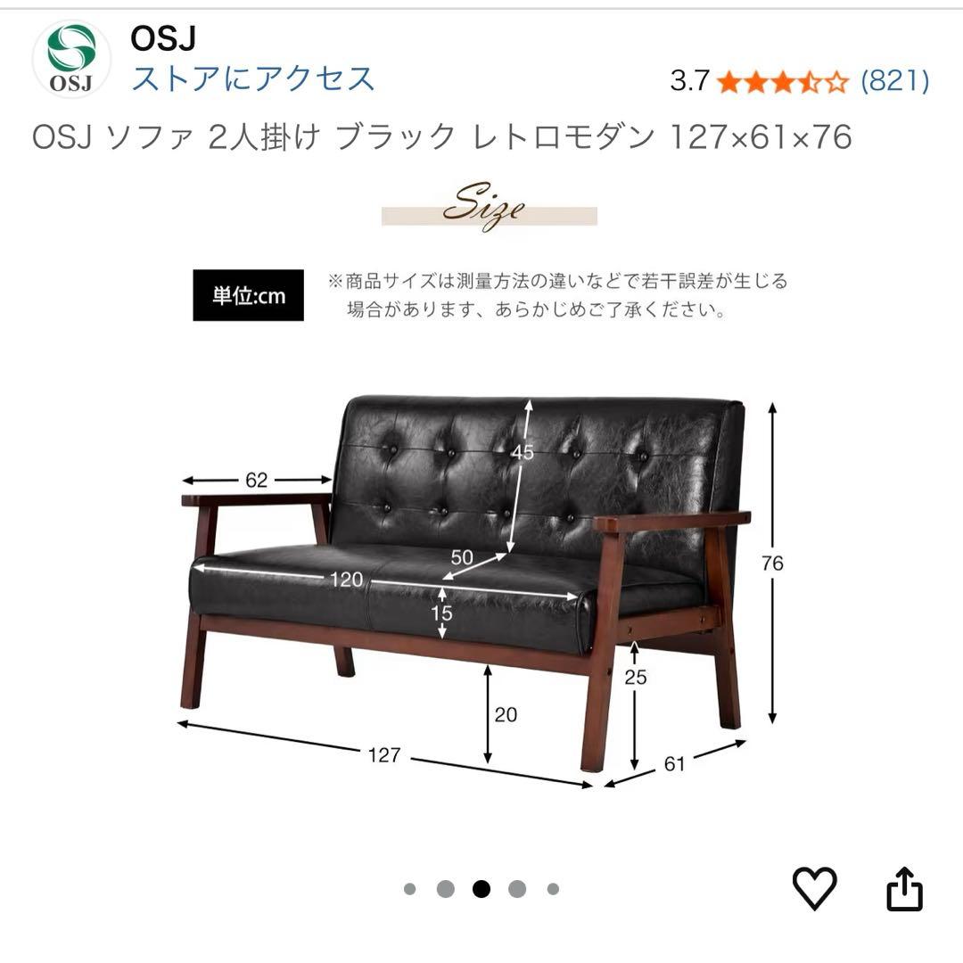 OSJ ブラックPVC 2人掛けソファ