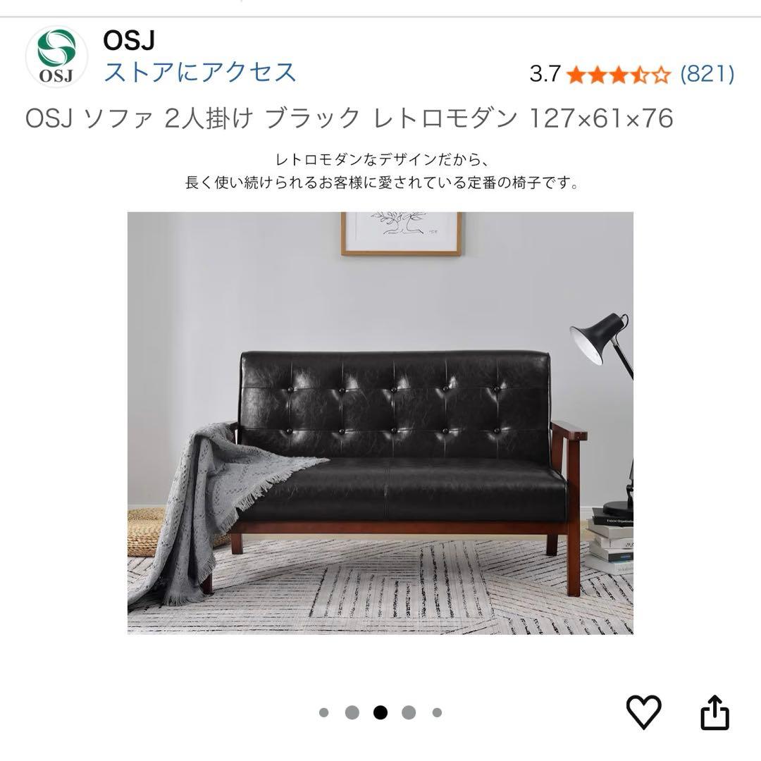 OSJ ブラックPVC 2人掛けソファ