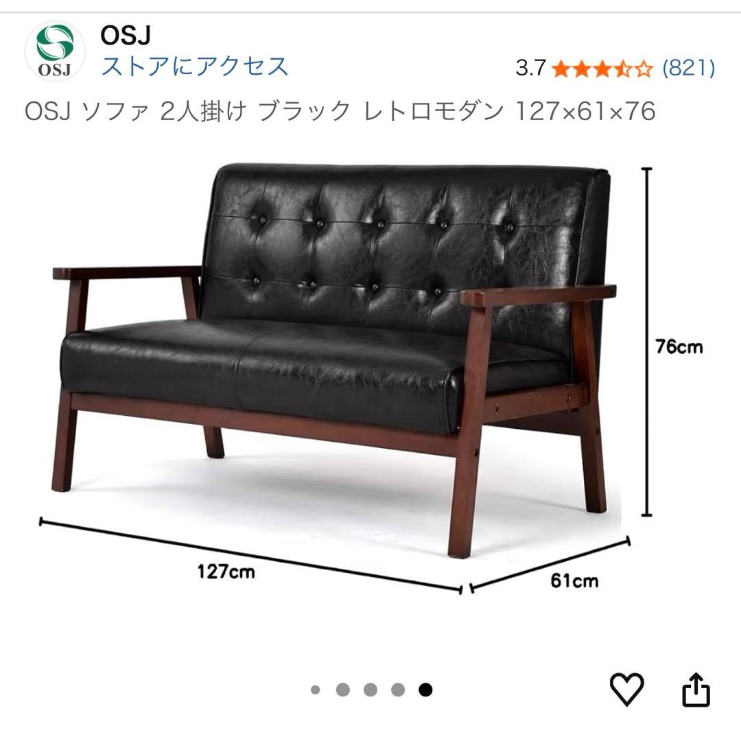 OSJ ブラックPVC 2人掛けソファ