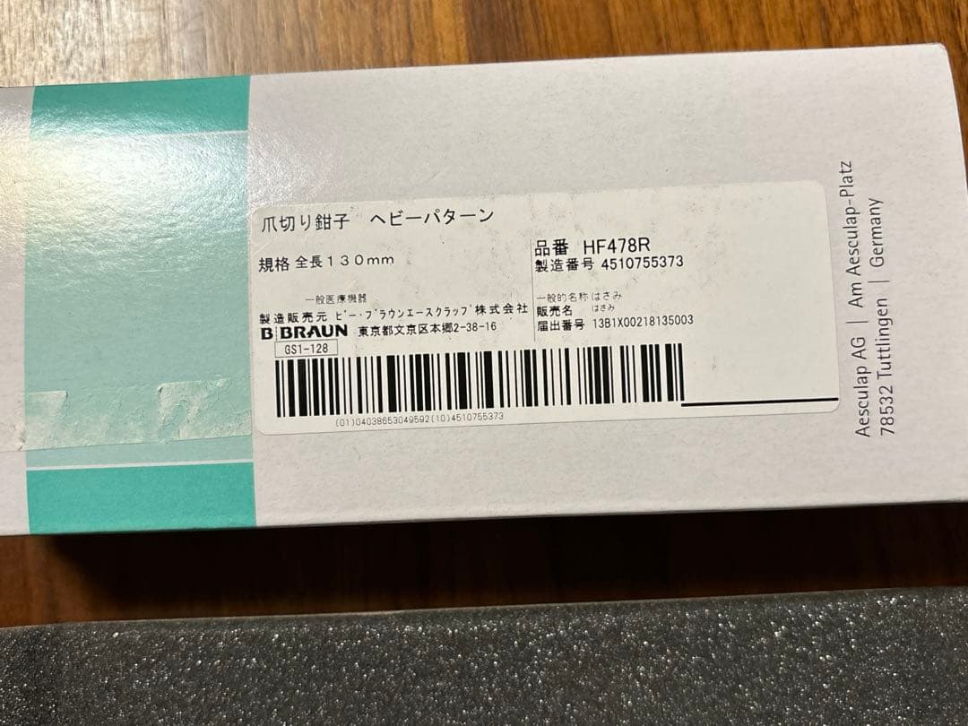 フットケアニッパー