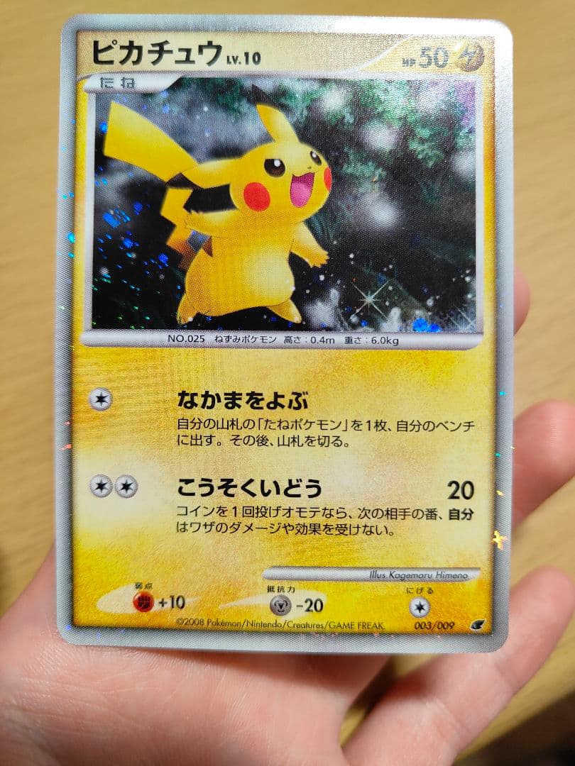 ポケカ　DP映画公開記念プレミアムシート2008　ピカチュウ　プロモ　ポッチャマ