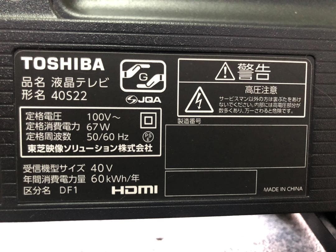動作OK TOSHIBA 東芝 液晶テレビ 40V型 40S22 2022年製