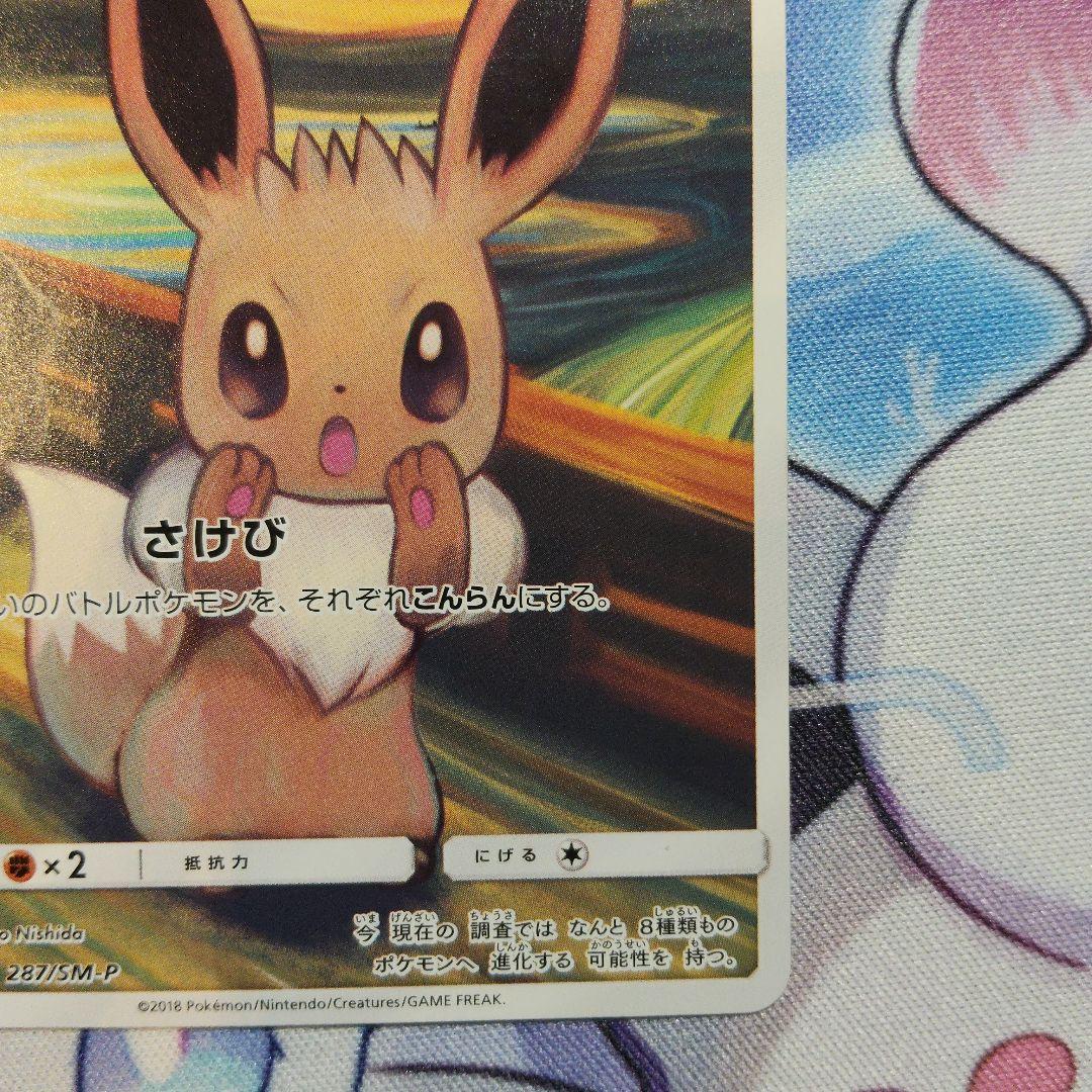 三井 イーブイ ムンク ムンク展