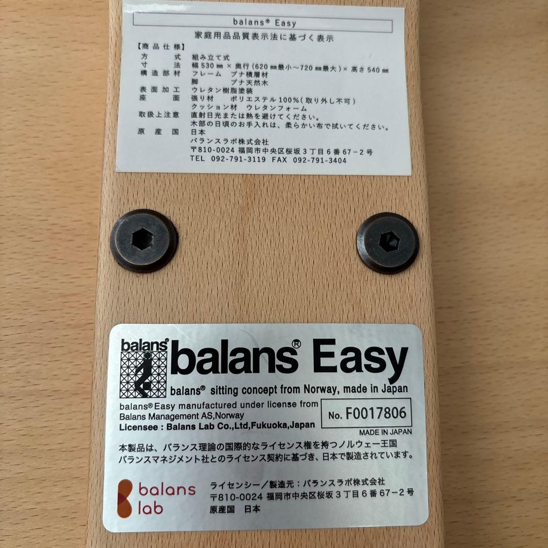 ★美品　サカモトハウス　バランスラボ　バランスチェアイージー　姿勢矯正チェア