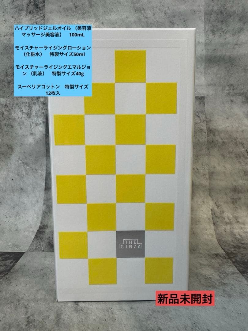 未開封THE GINZA ザ・ギンザ　ホリデーコレクション　スキンケアリチュアル