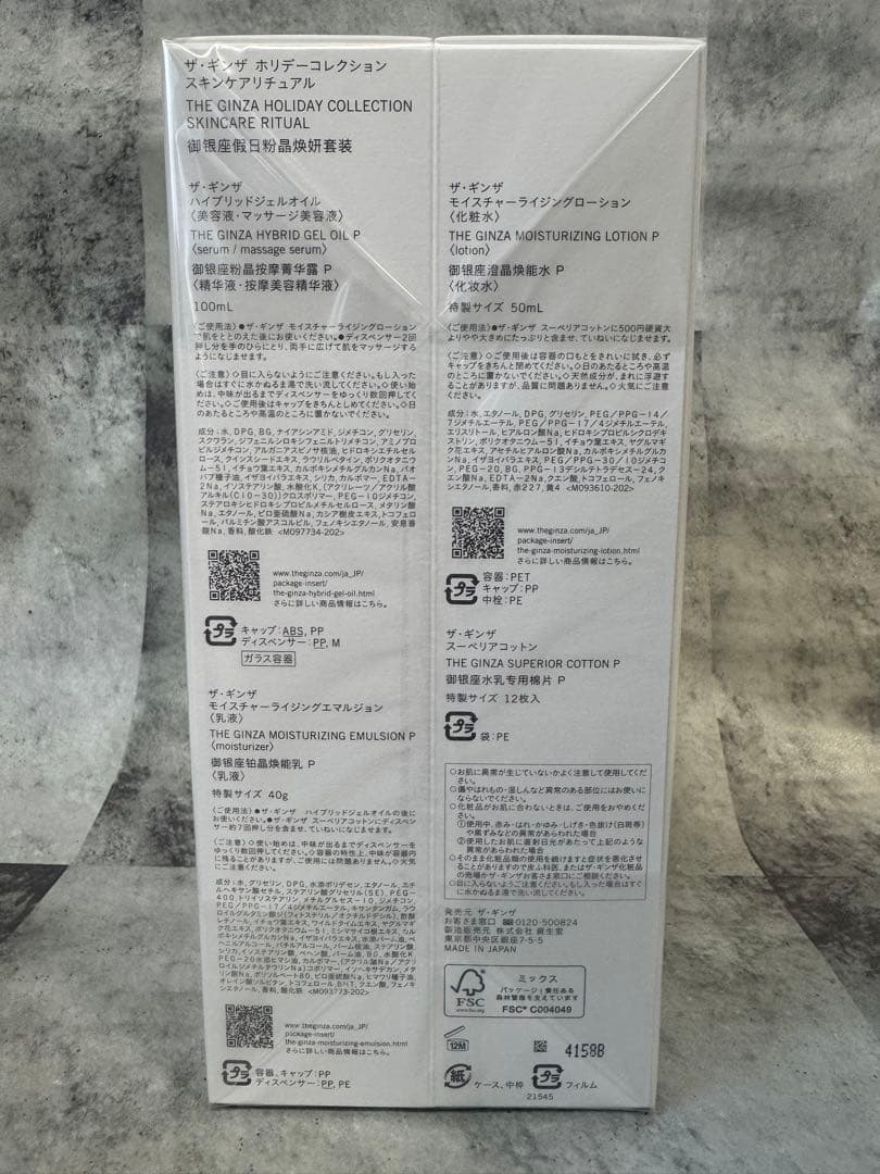 未開封THE GINZA ザ・ギンザ　ホリデーコレクション　スキンケアリチュアル