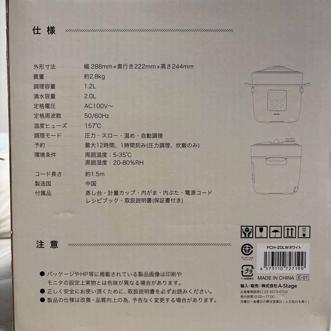 たけ様【新品・未使用】Re・De Pot 電気圧力鍋　2L