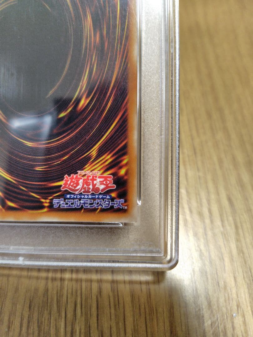 【親知らず】　PSA9　レッドアイズブラックドラゴン　真紅眼の黒竜　レリーフ
