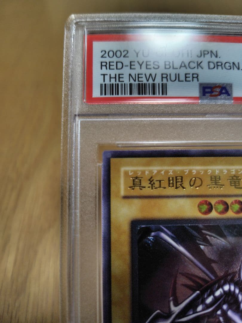 【親知らず】　PSA9　レッドアイズブラックドラゴン　真紅眼の黒竜　レリーフ