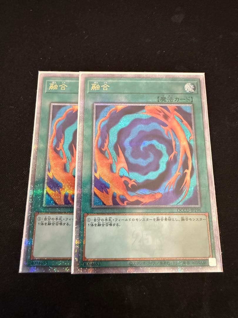 遊戯王　融合　25thシークレットレア2枚セット