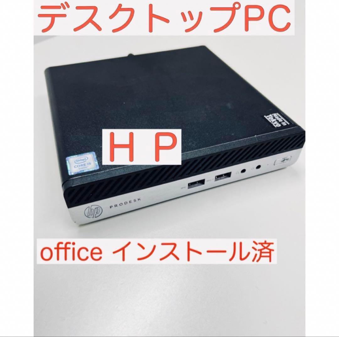 HP デスクトップパソコン SSD officeインストール済