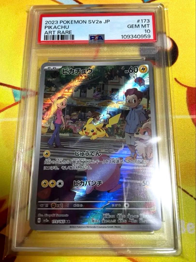 151 ピカチュウAR PSA10
