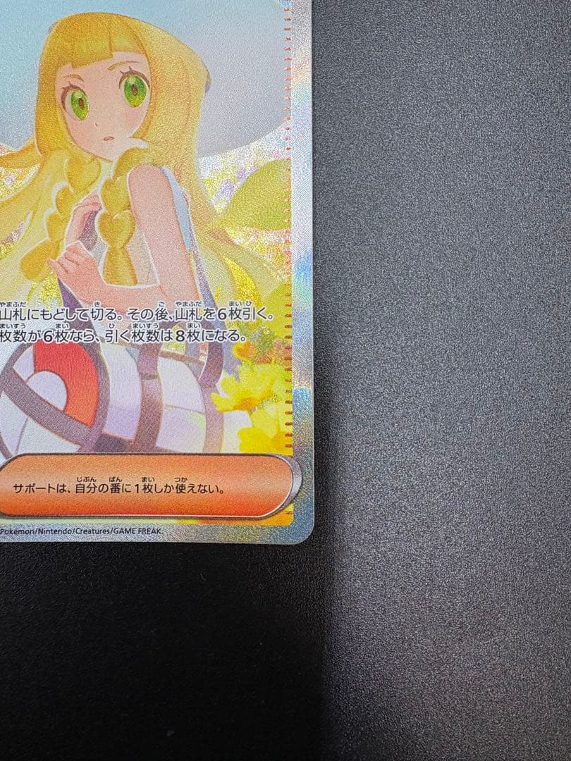 ト*モ様 リーリエの決心　SAR