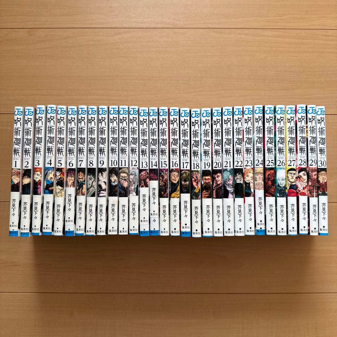 呪術廻戦セット 1〜30巻