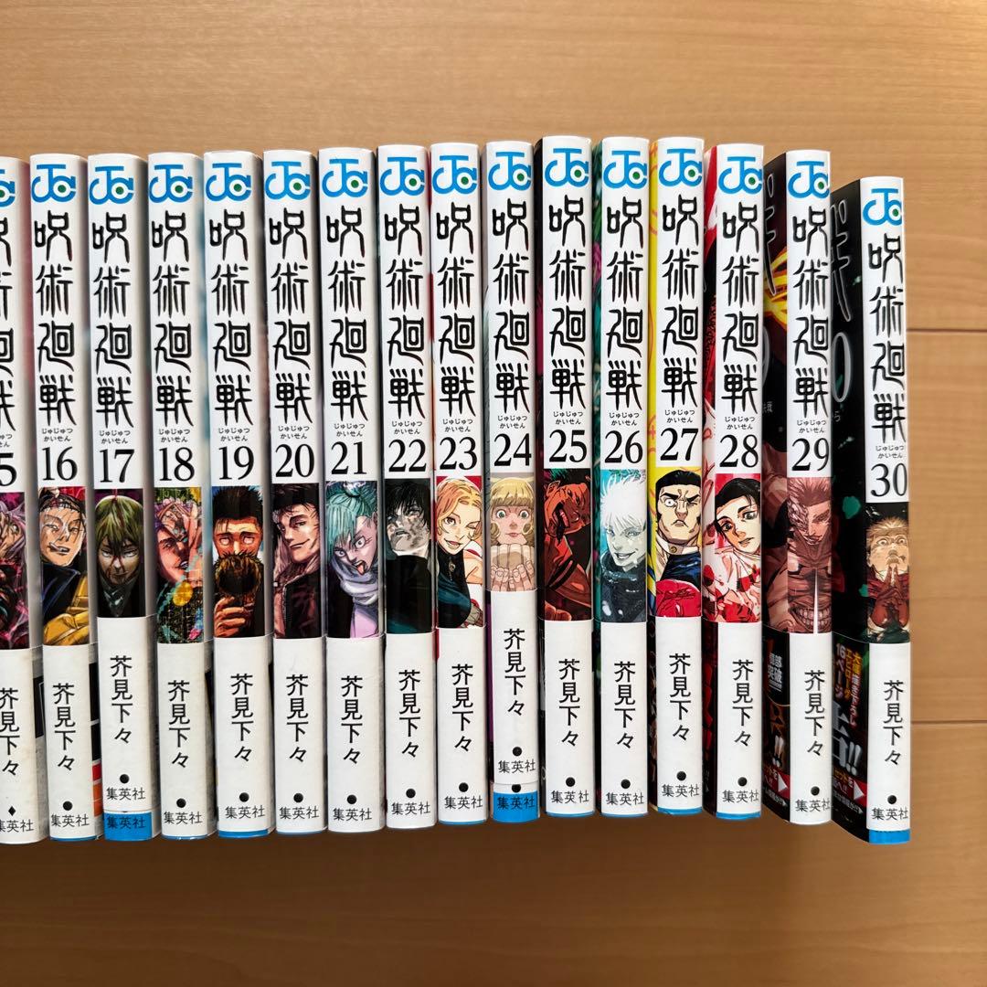 呪術廻戦セット 1〜30巻